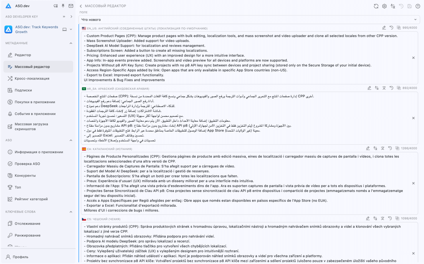 Массовый редактор мета информации