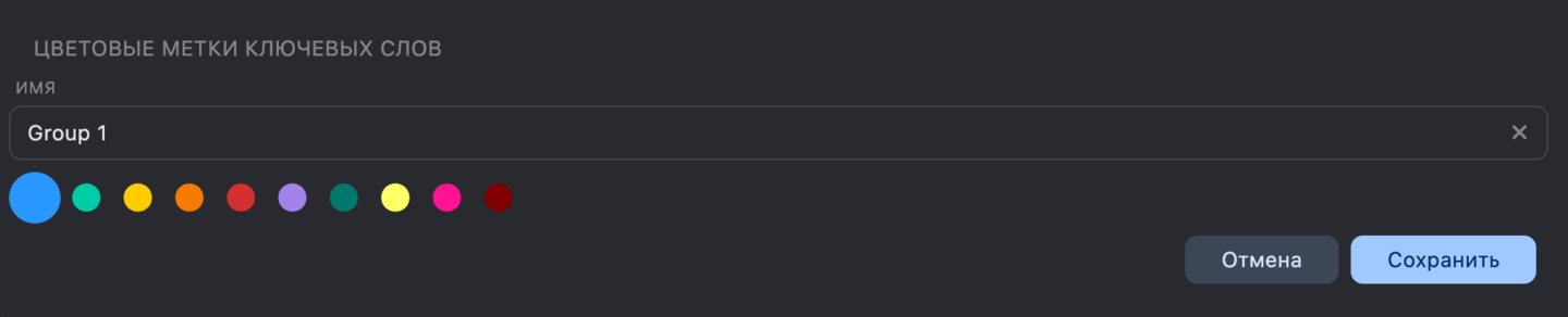 Цветовые метки