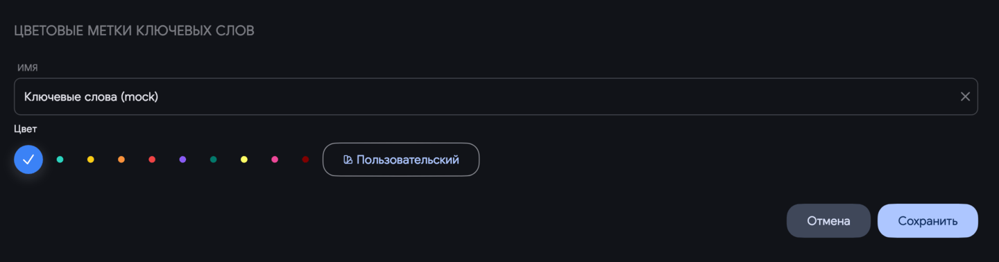 Цветовые метки