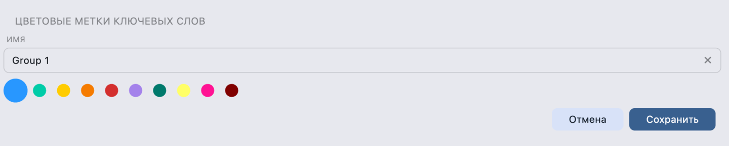 Цветовые метки