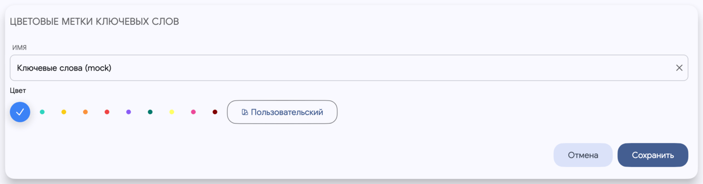 Цветовые метки