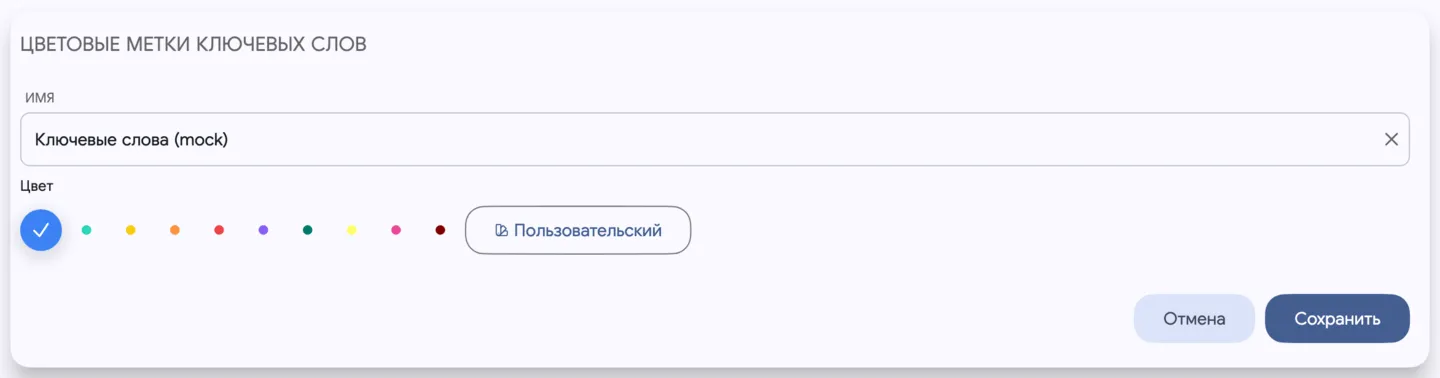 Цветовые метки