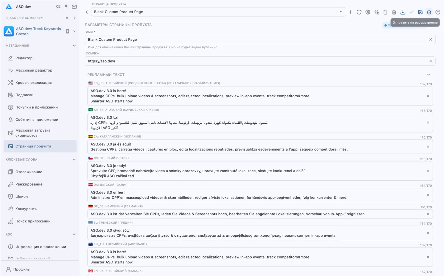 Custom Product Pages