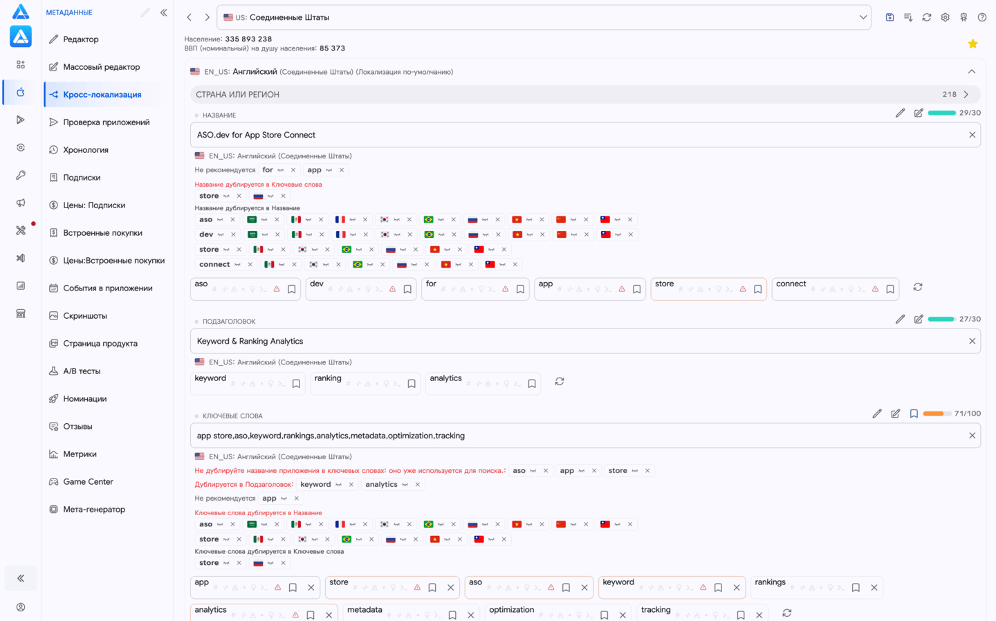 Кросс-локализация