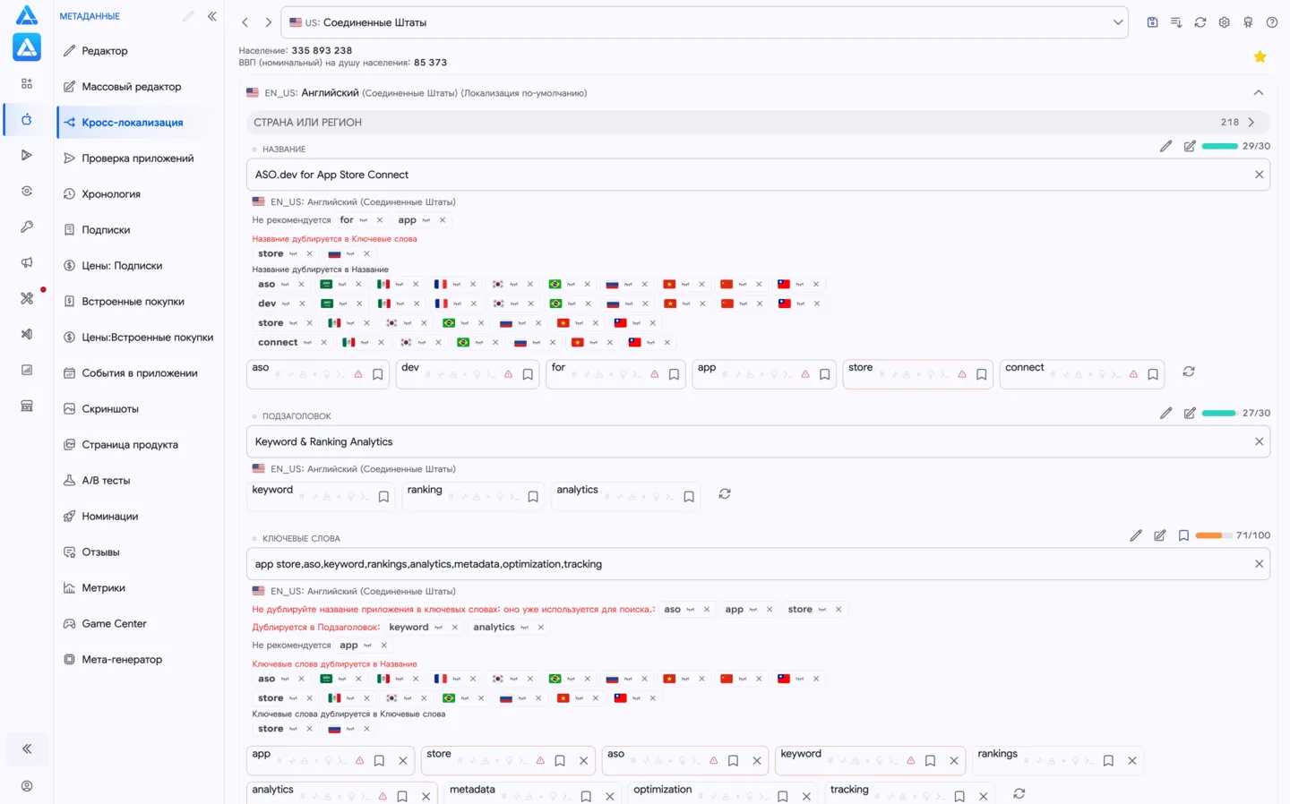 Кросс-локализация