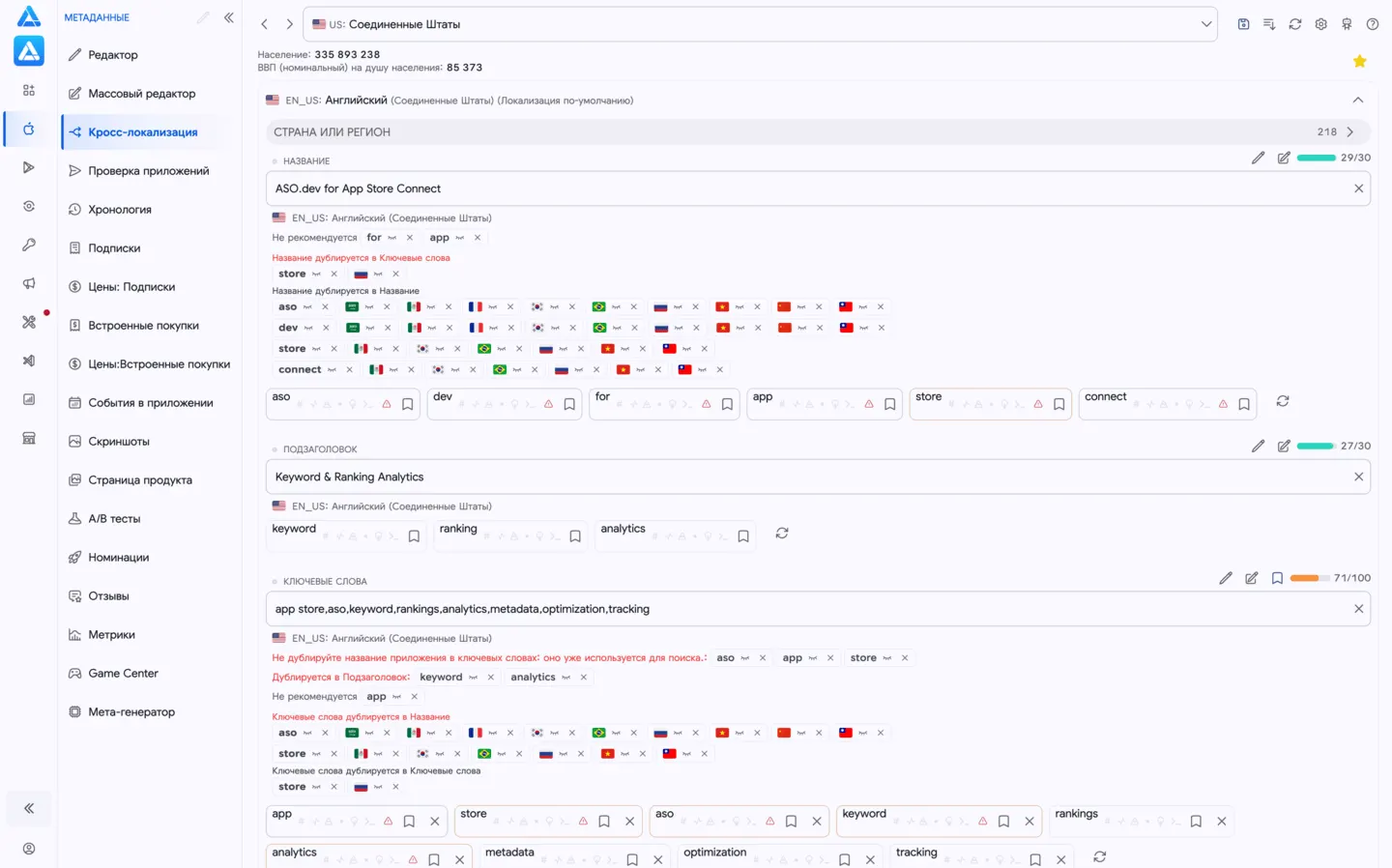 Кросс-локализация
