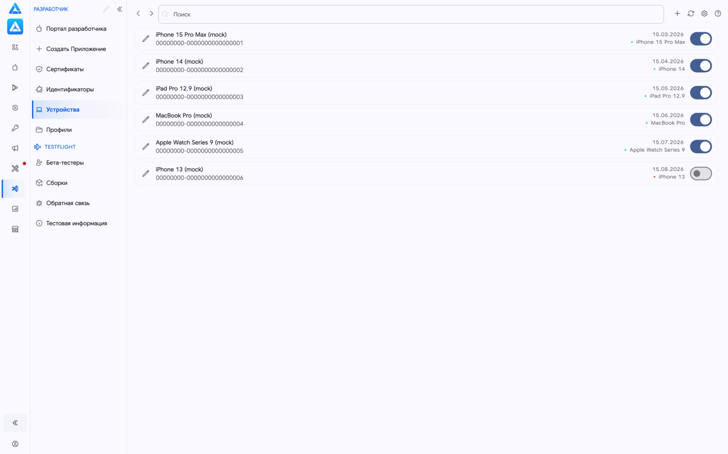 Управление устройствами Apple через ASO.dev