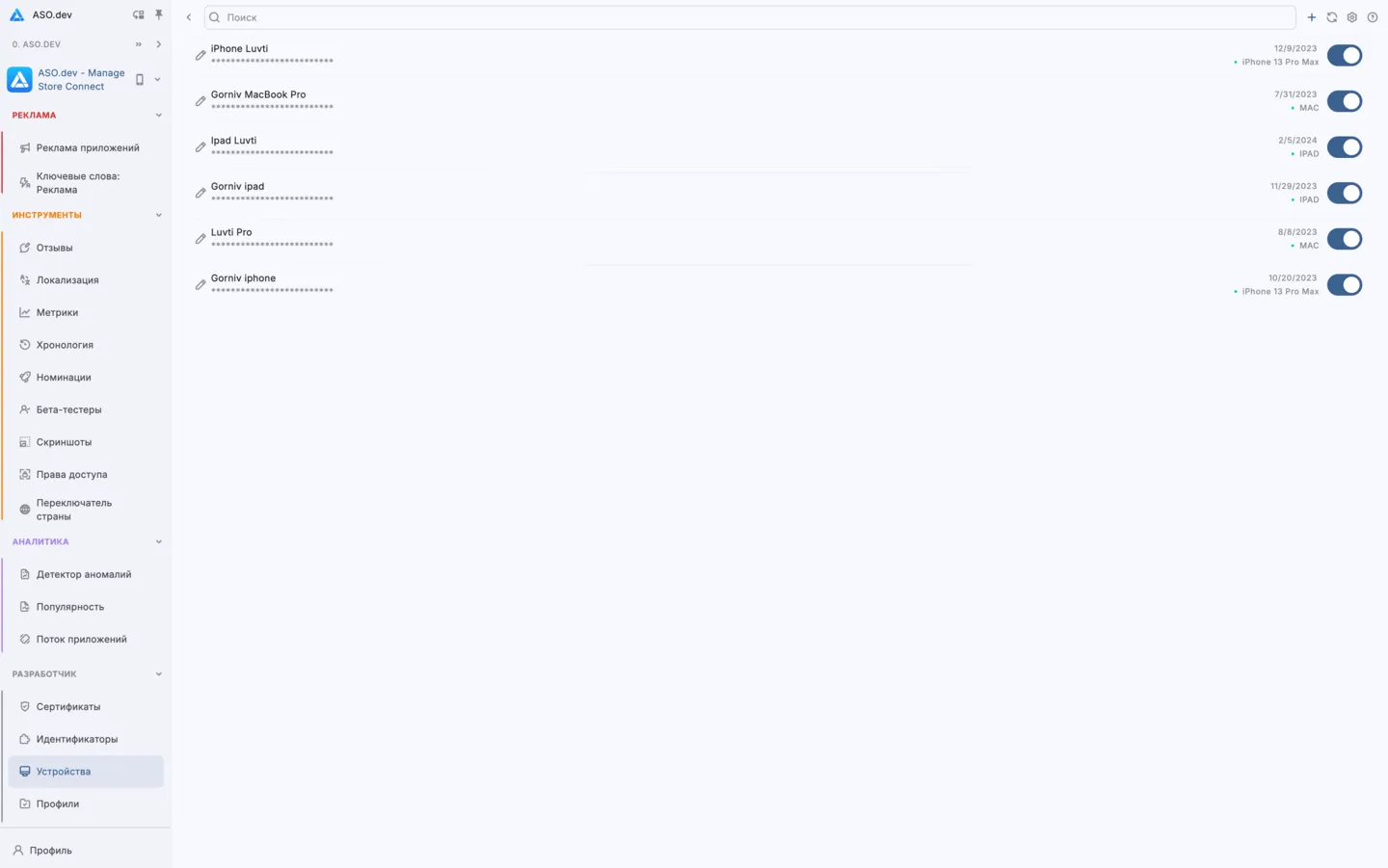 Управление устройствами Apple через ASO.dev
