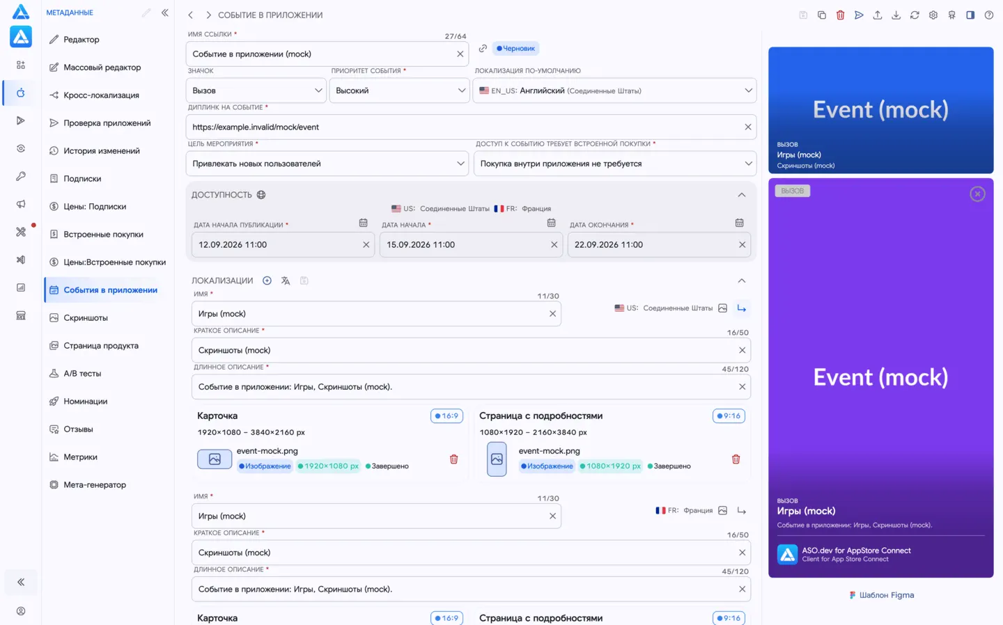 События в приложении