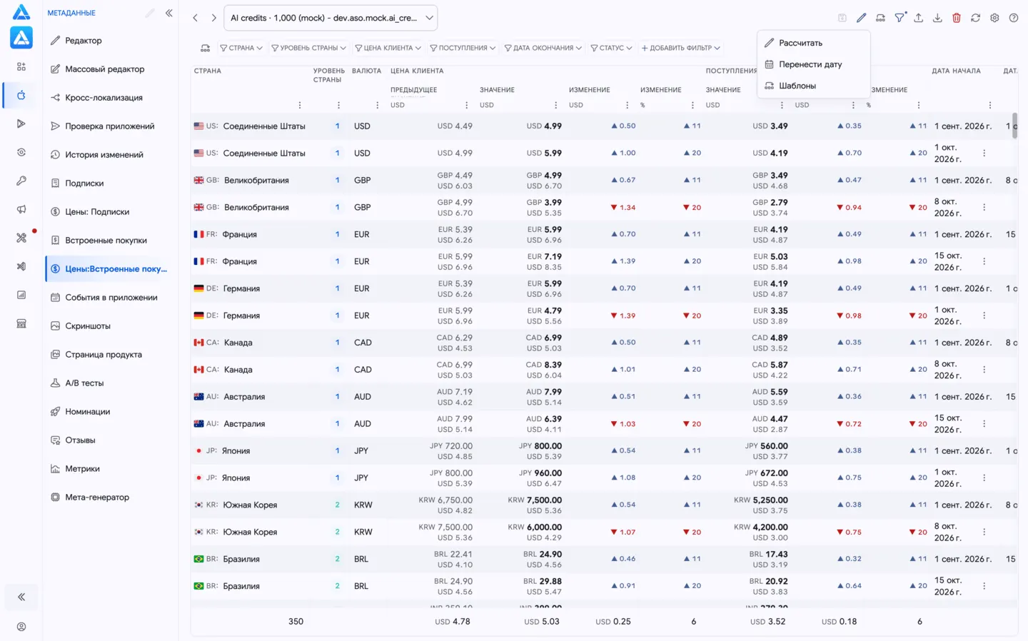 Встроенные покупки