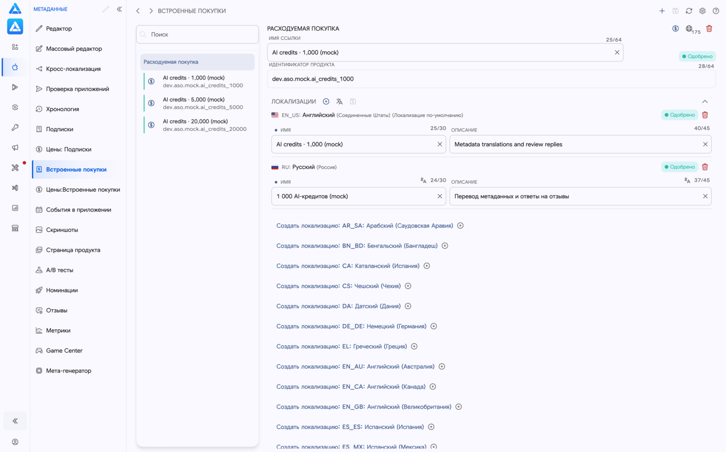 Встроенные покупки