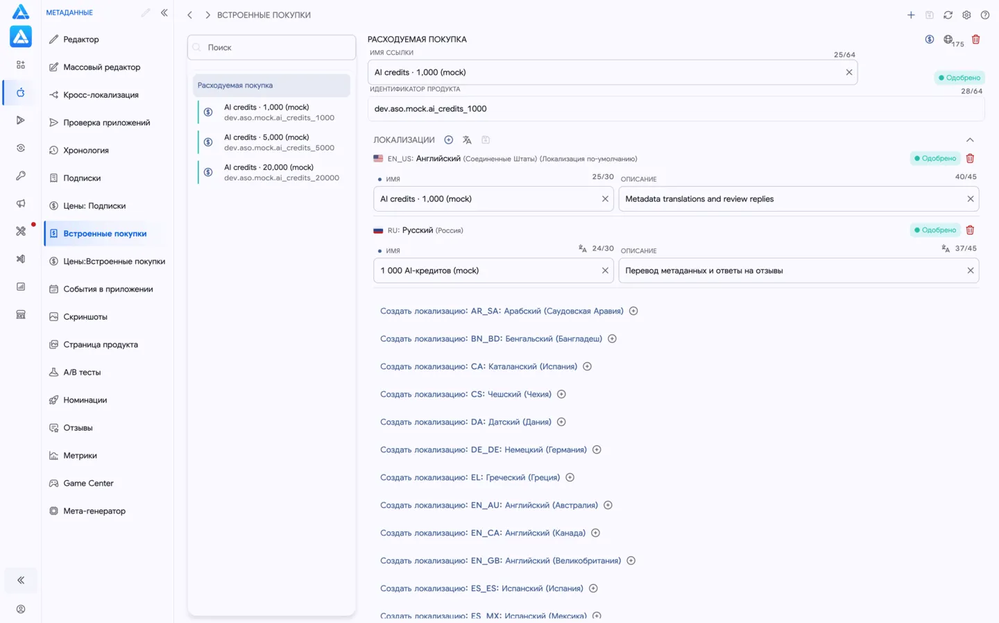 Встроенные покупки