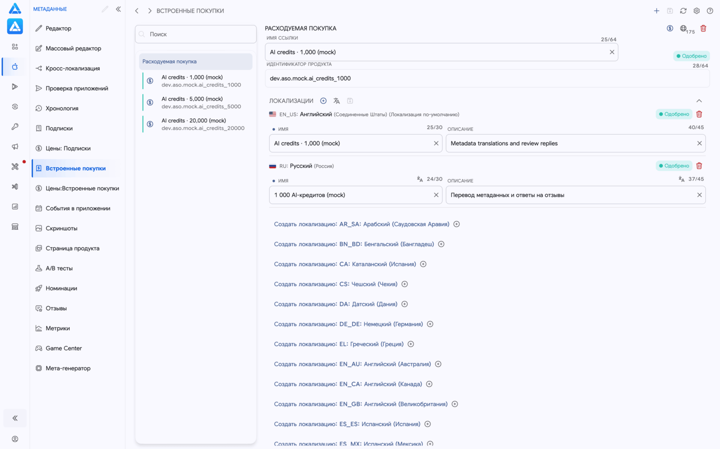 Встроенные покупки