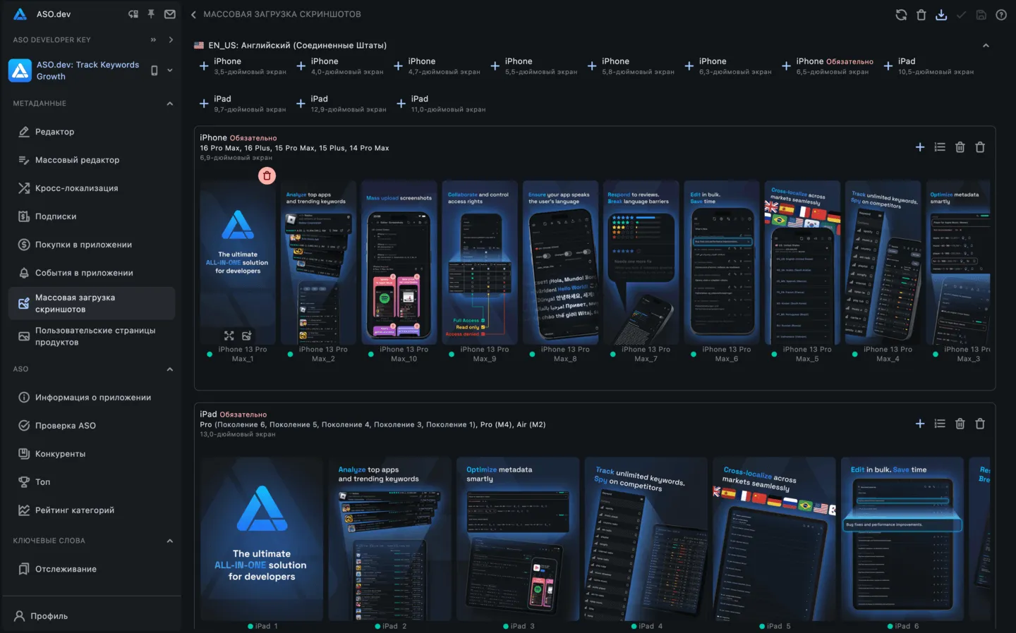 Массовая загрузка скриншотов