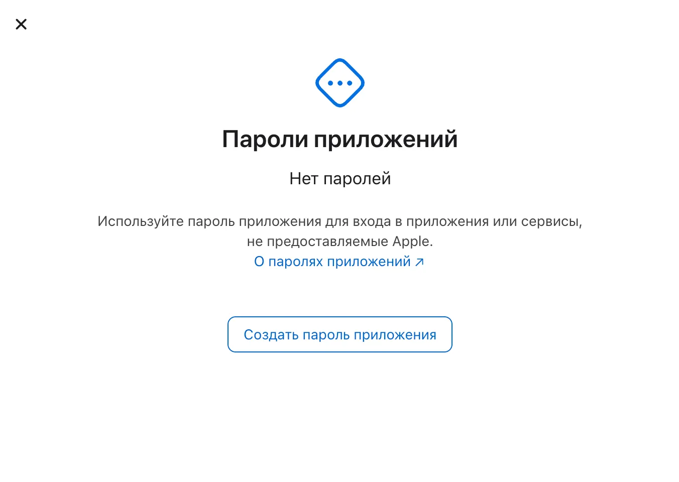 Экран Пароли приложений - пустой список