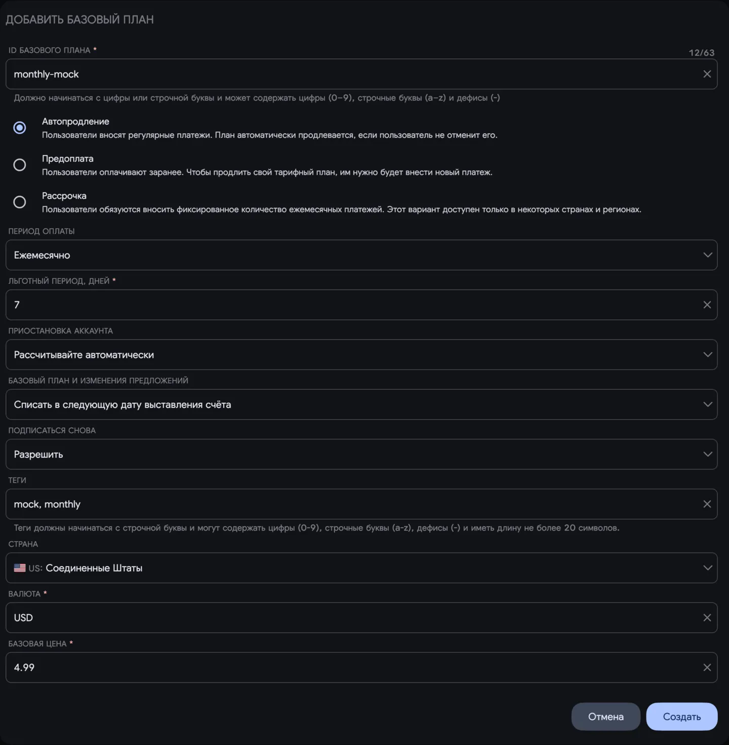 Добавление базового плана Google Play