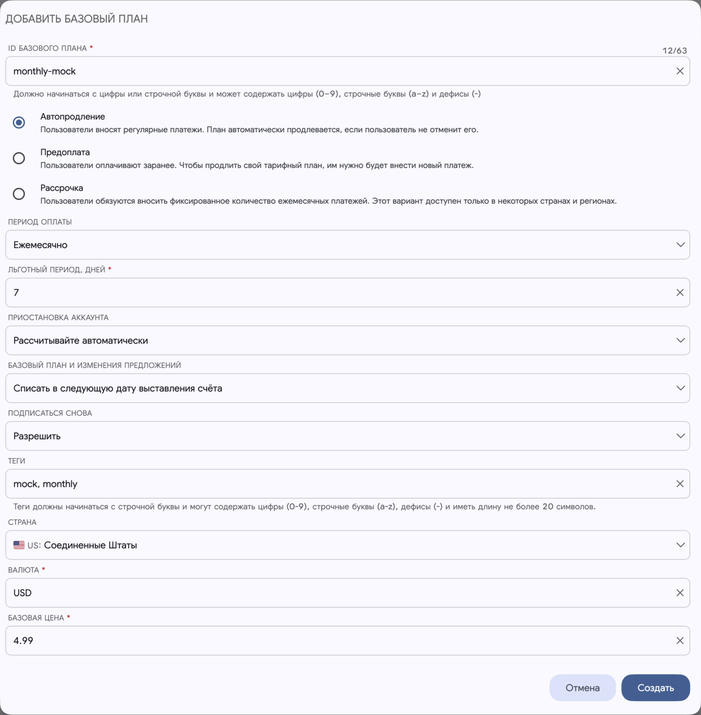 Добавление базового плана Google Play