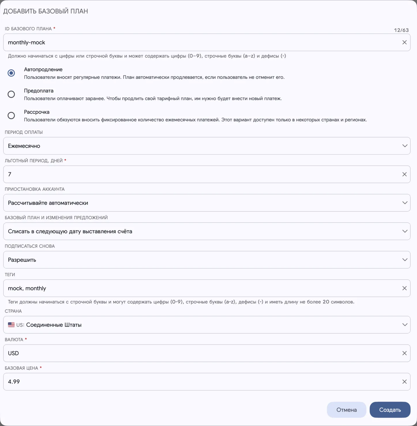 Добавление базового плана Google Play
