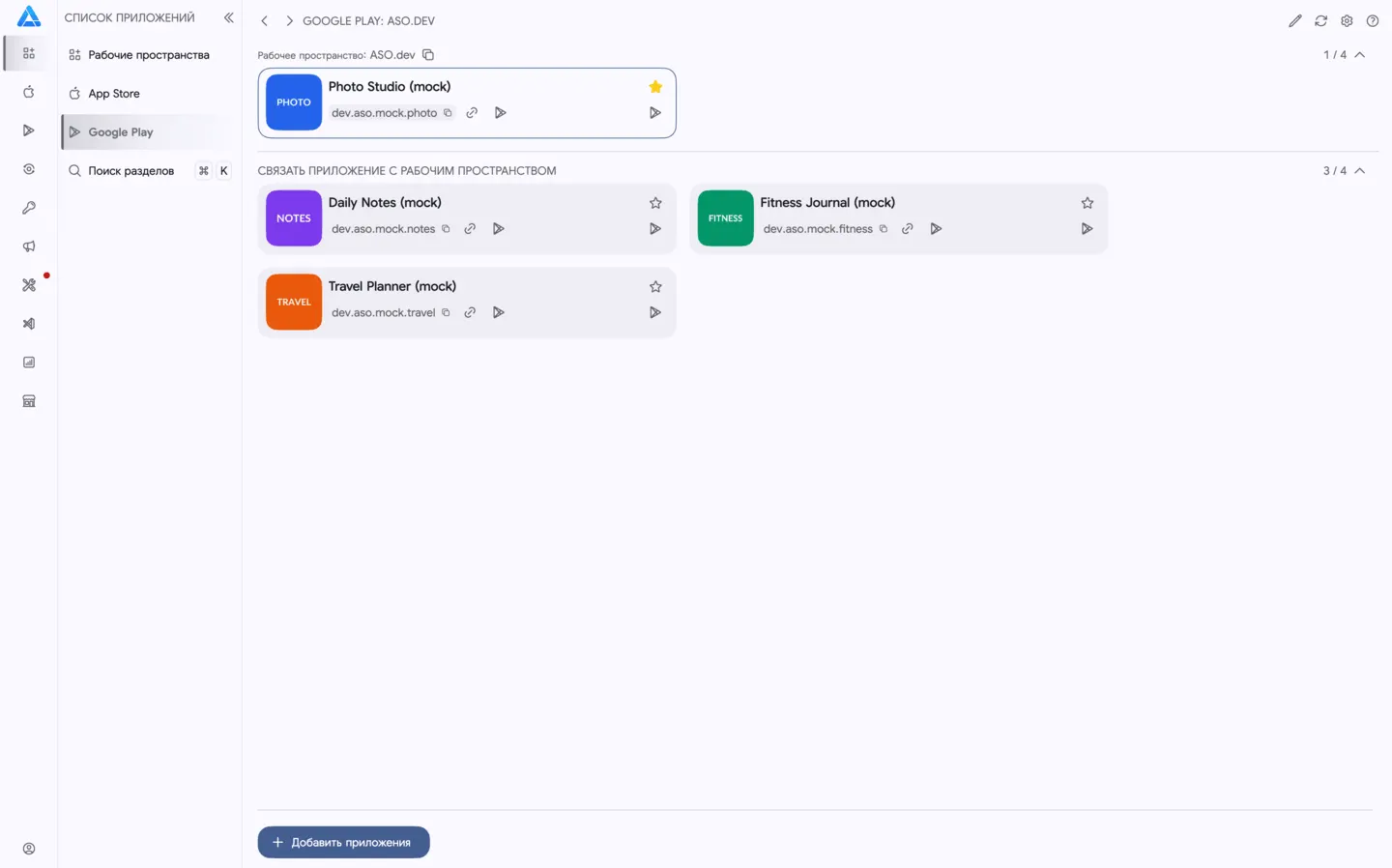 Редактор метаданных Google Play