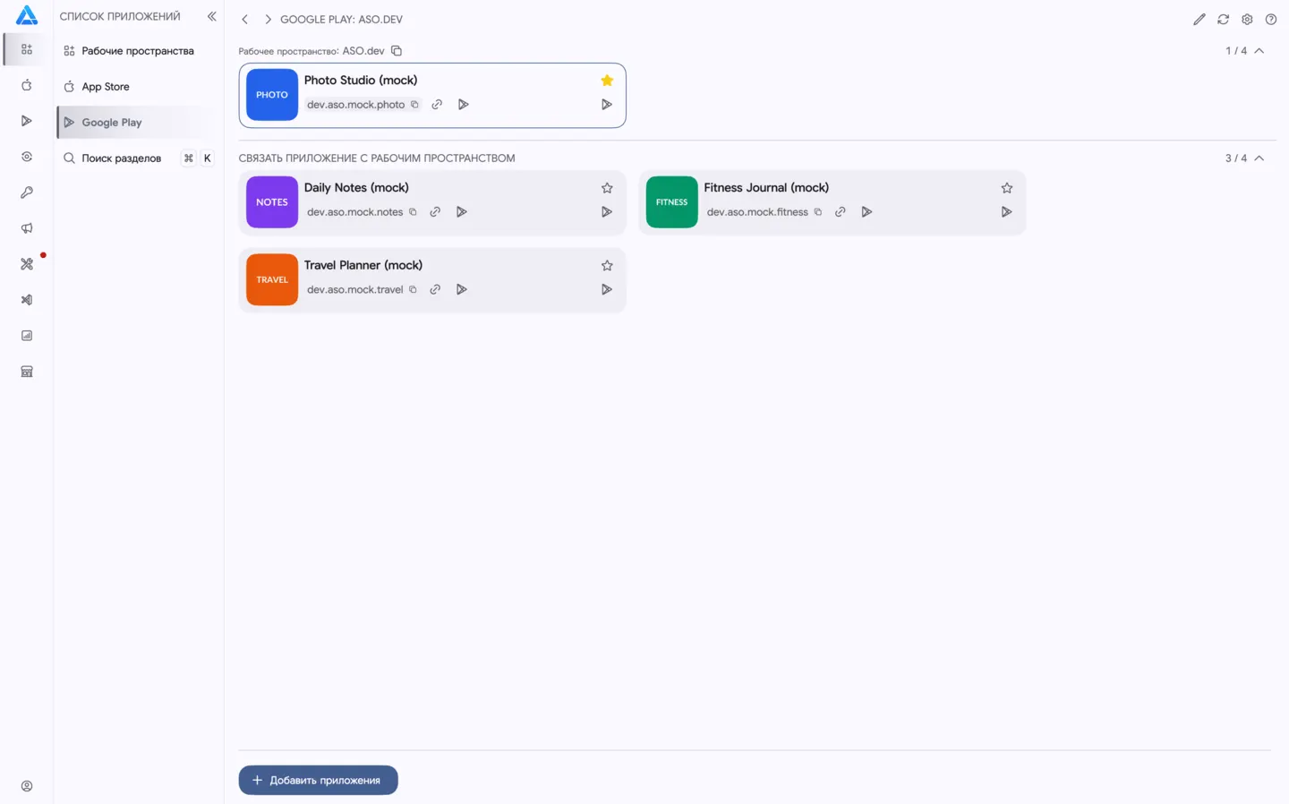 Редактор метаданных Google Play
