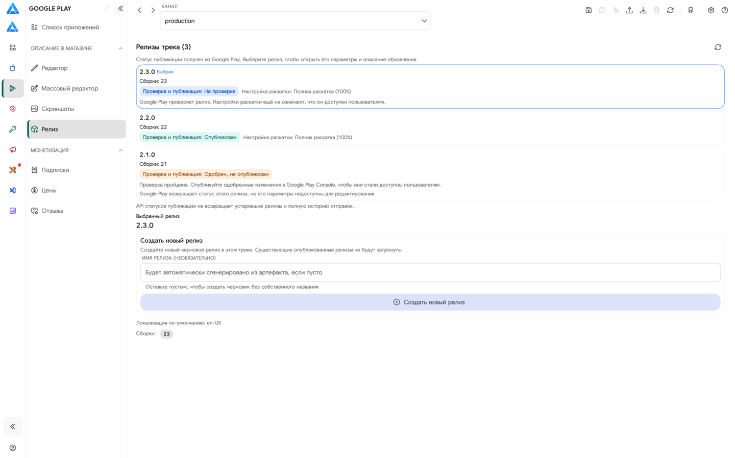 Релизы Google Play и статусы публикации