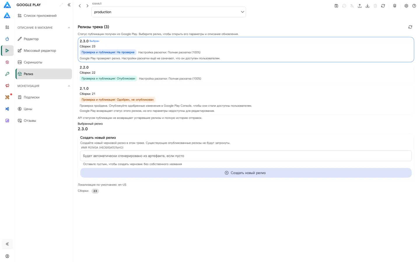 Релизы Google Play и статусы публикации
