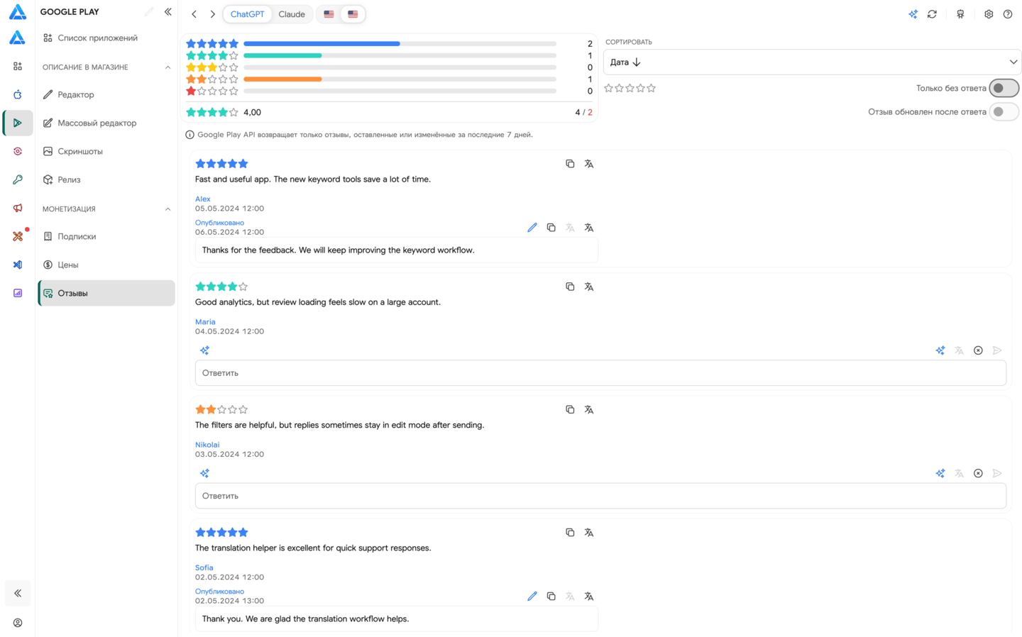 Ответы на отзывы Google Play