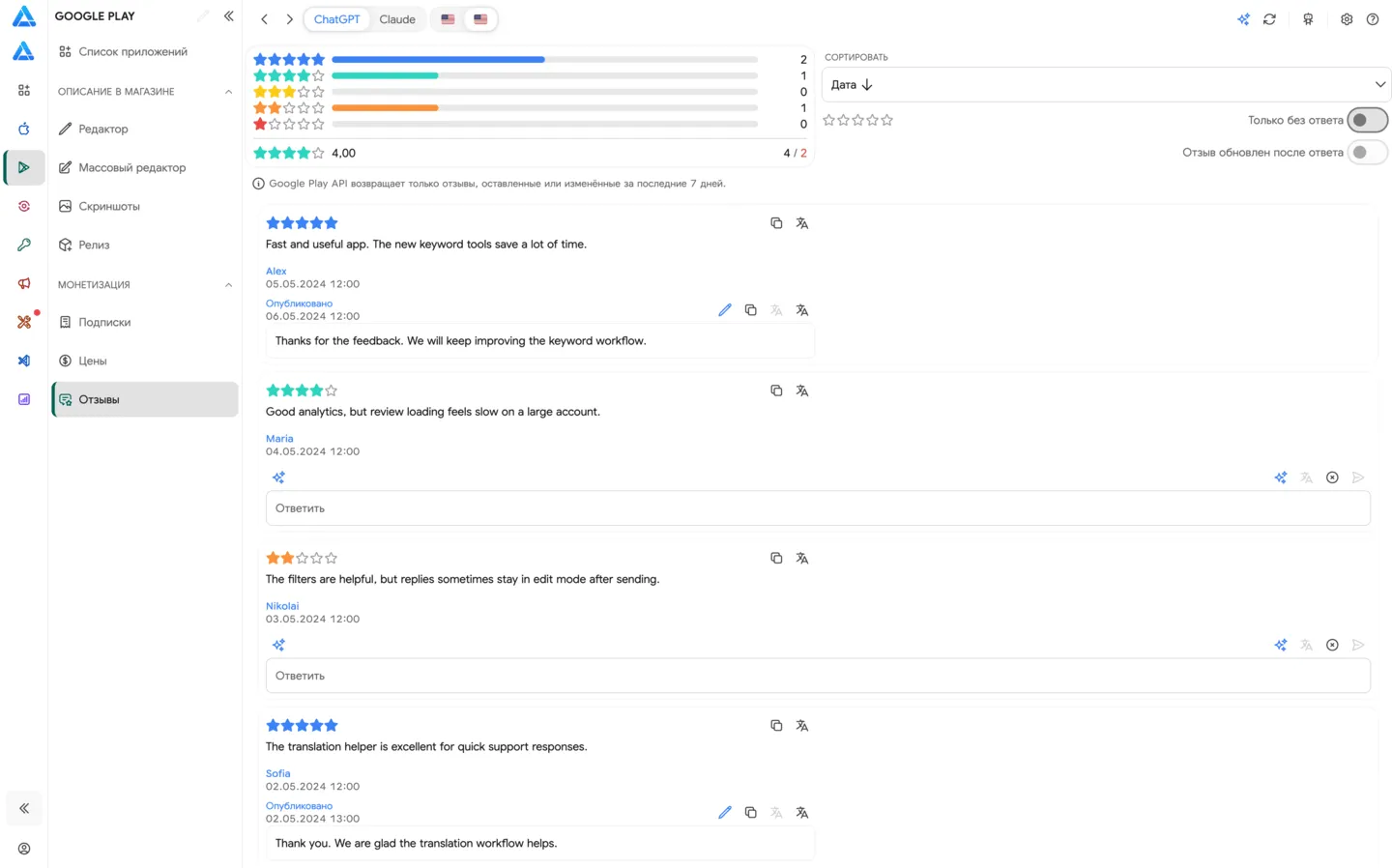 Ответы на отзывы Google Play
