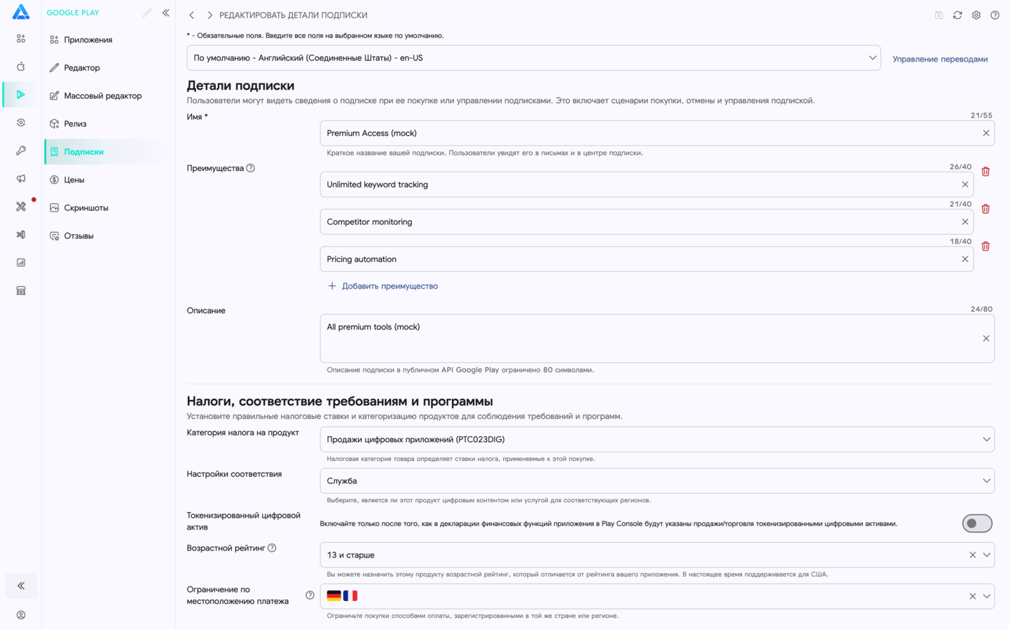 Детали подписки Google Play