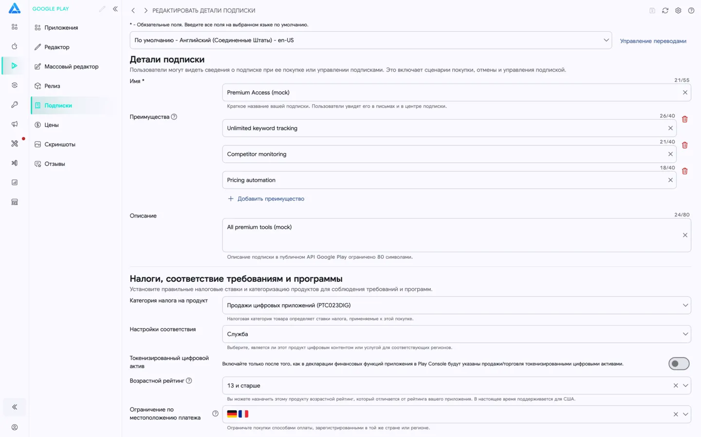 Детали подписки Google Play