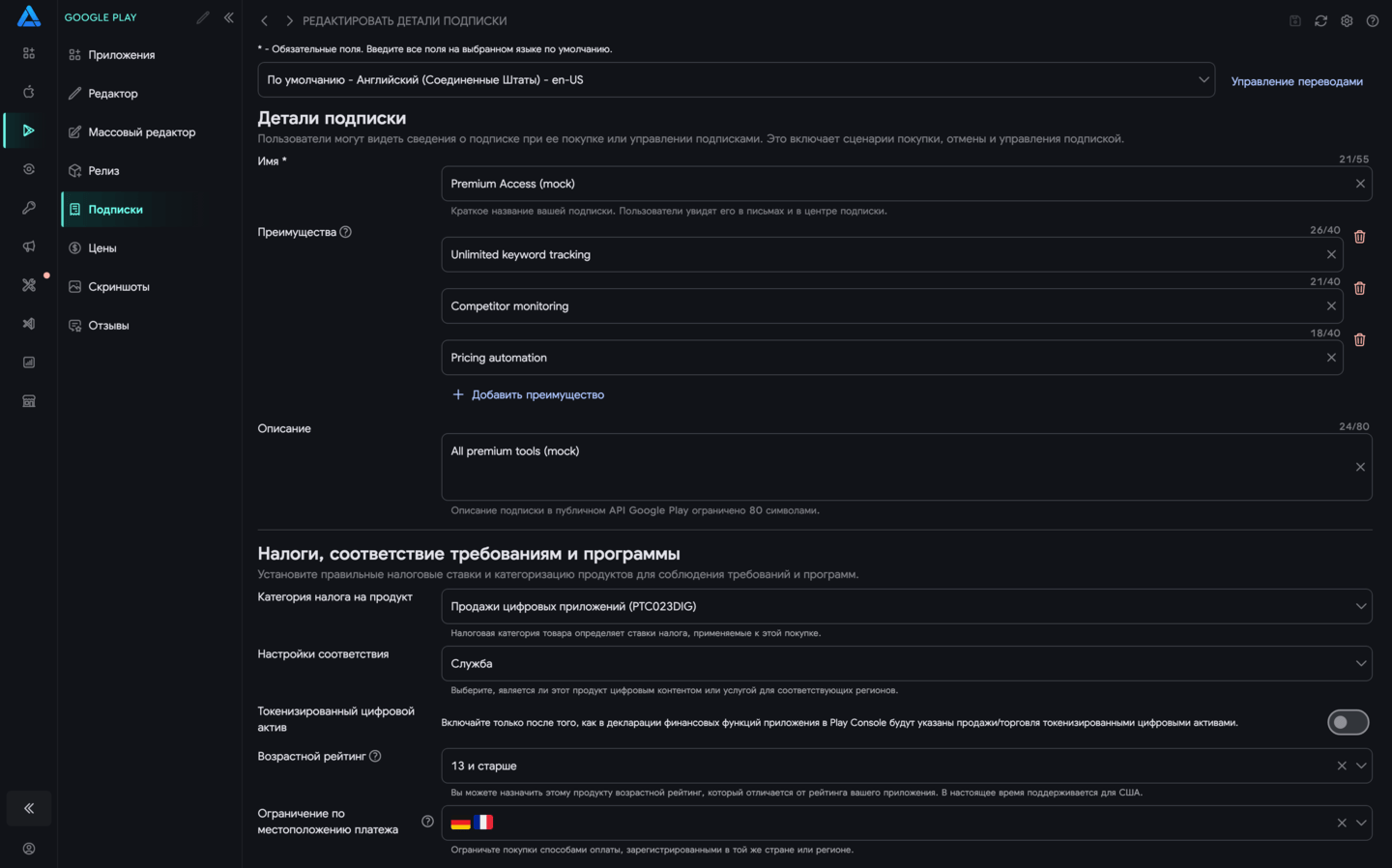 Детали подписки Google Play