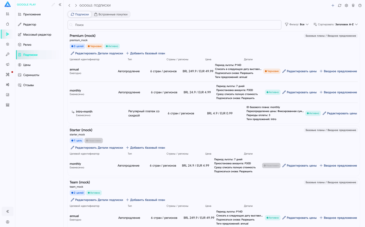 Подписки и покупки Google Play