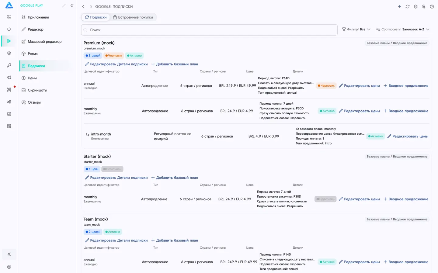 Подписки и покупки Google Play