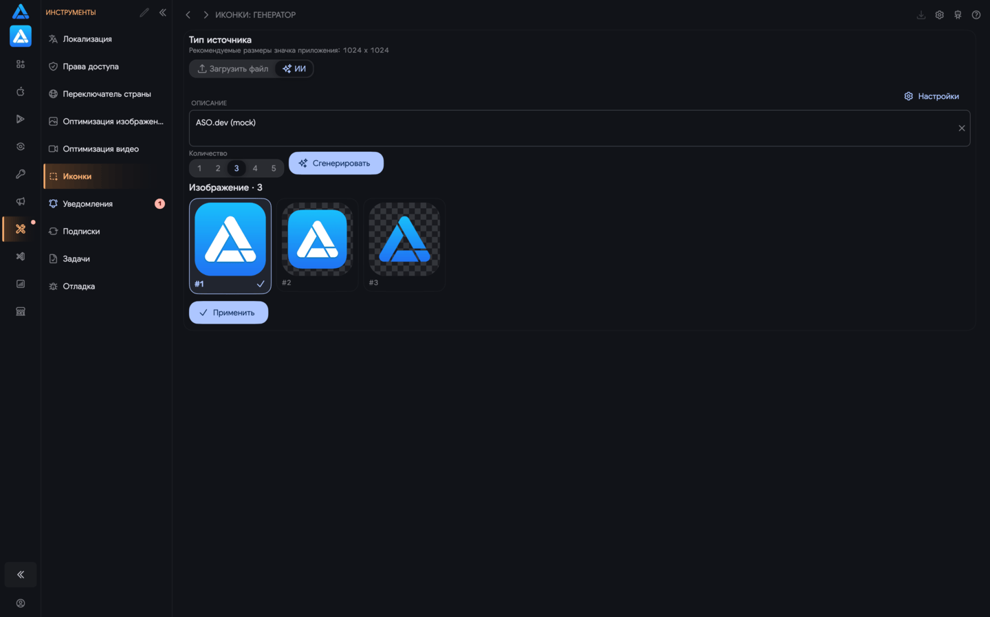 Генерация иконки
