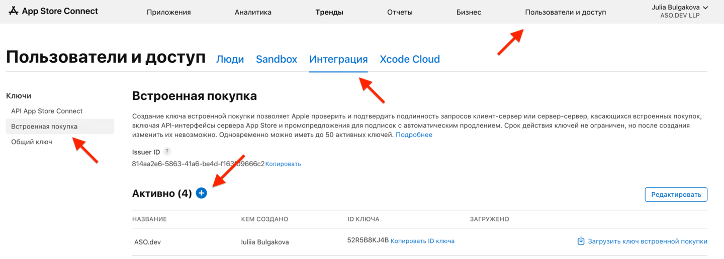 Выпустить новый ключ для встроенных покупок