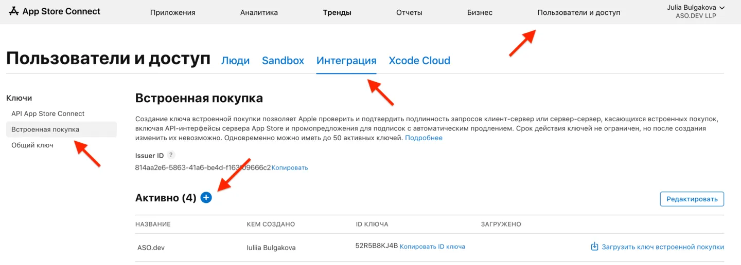 Выпустить новый ключ для встроенных покупок