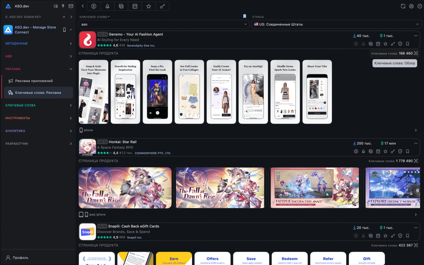 Реклама приложений