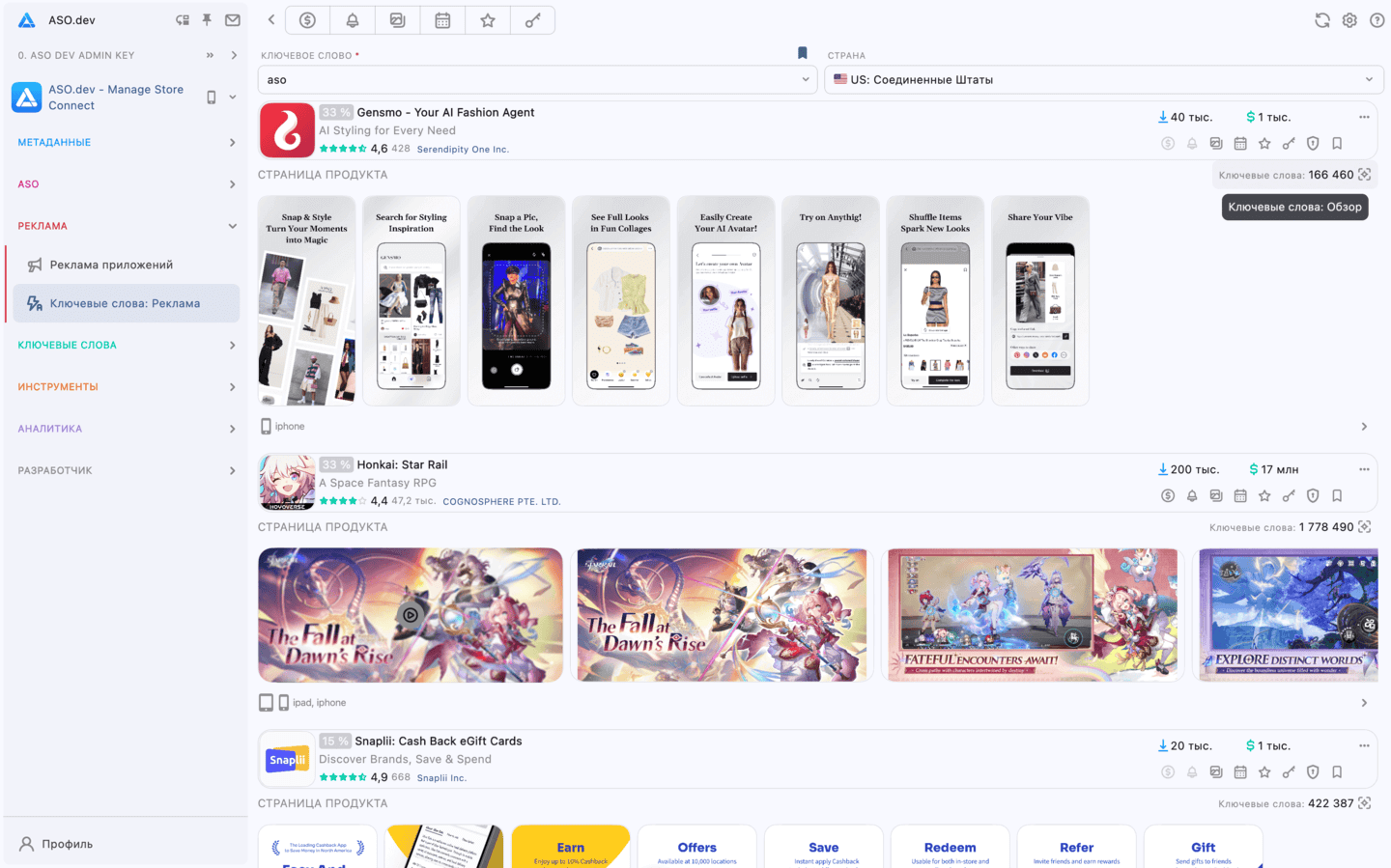 Реклама приложений