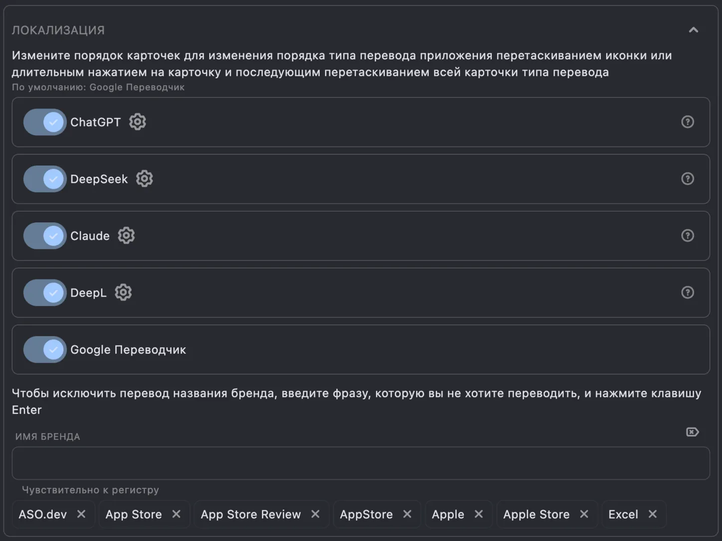 Настройки провайдера переводов