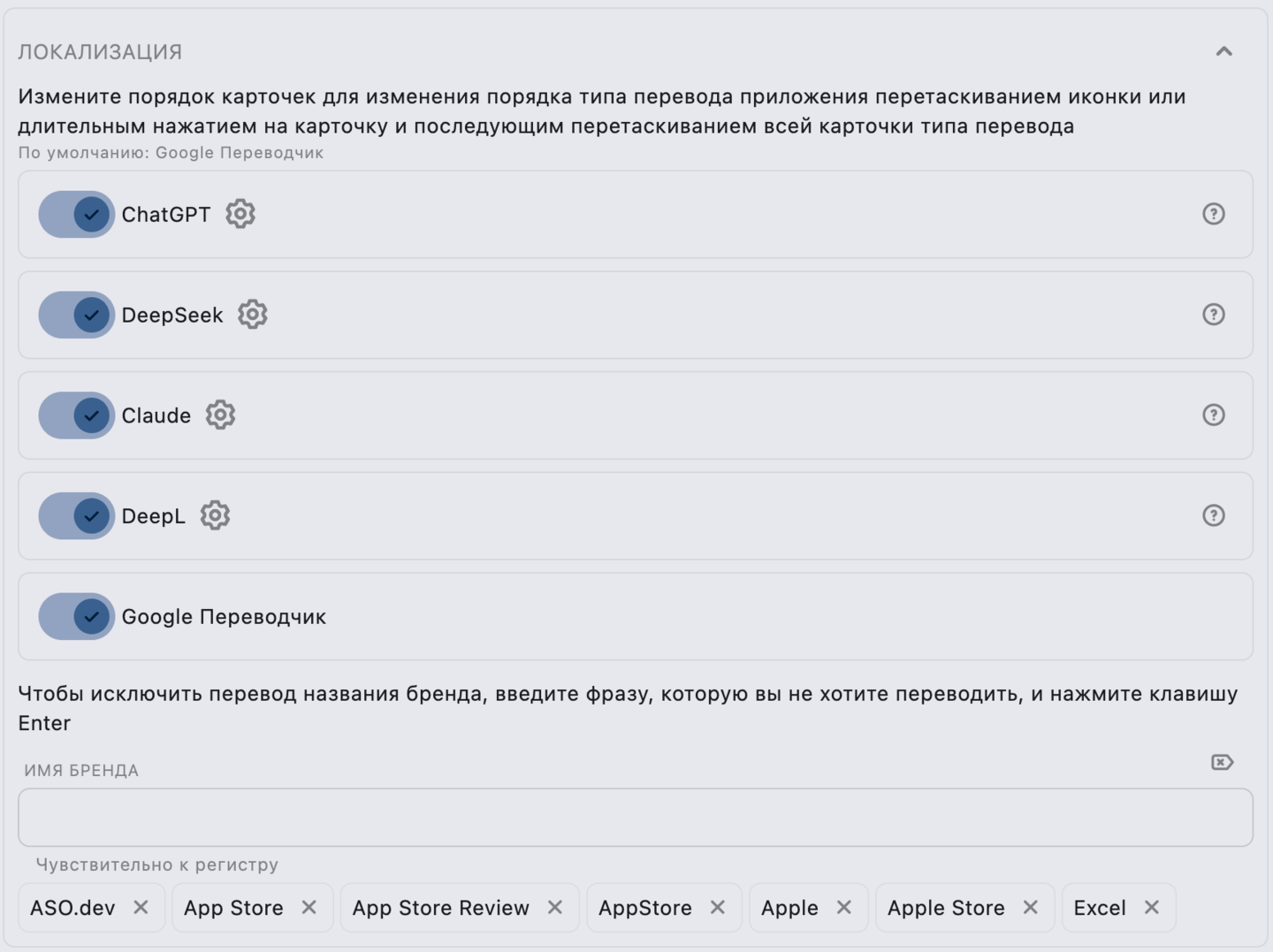 Настройки провайдера переводов