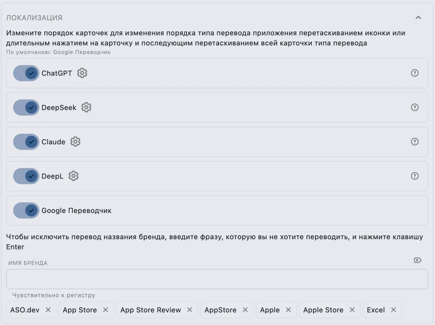 Настройки провайдера переводов