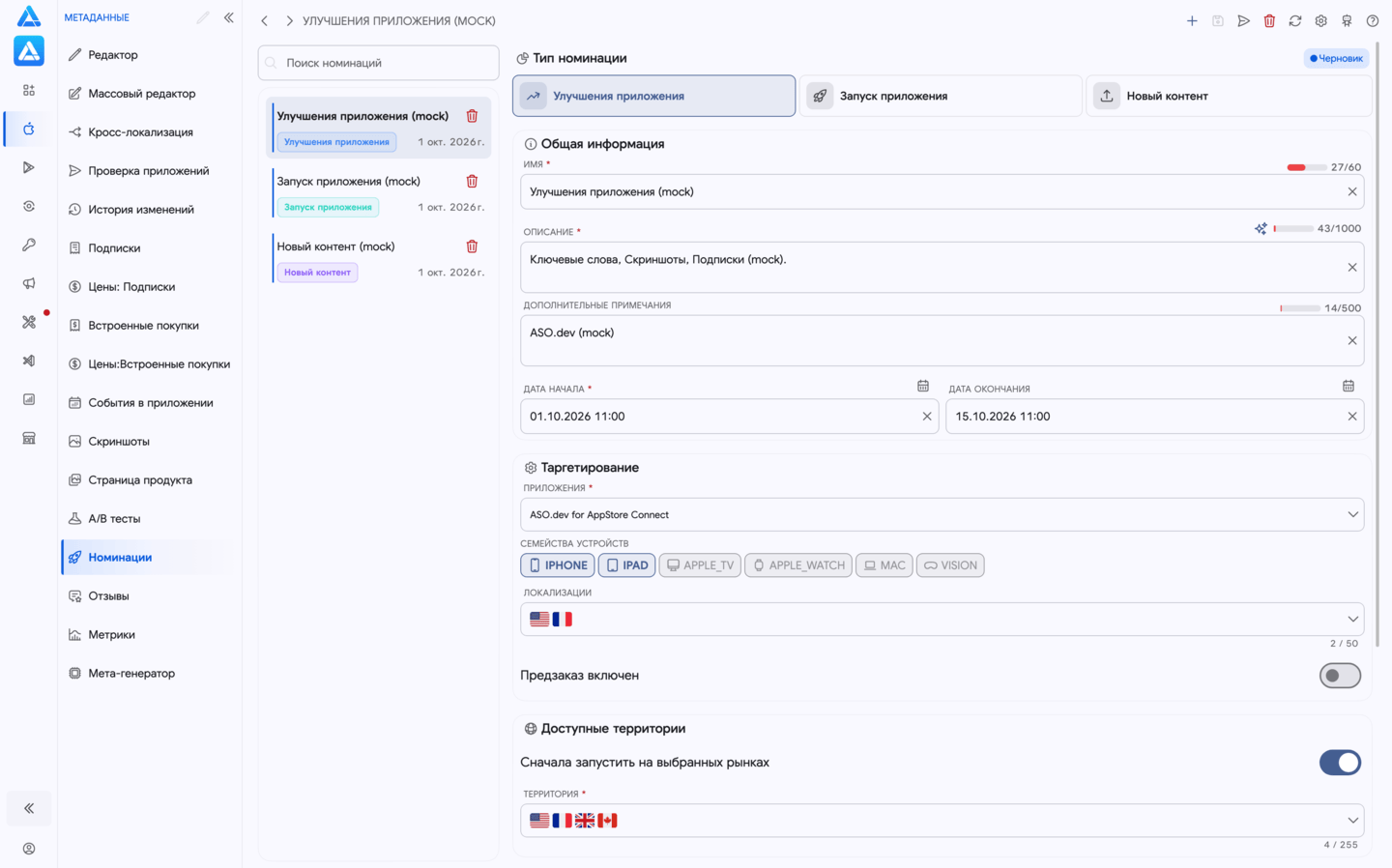 Заявки на фичеринг