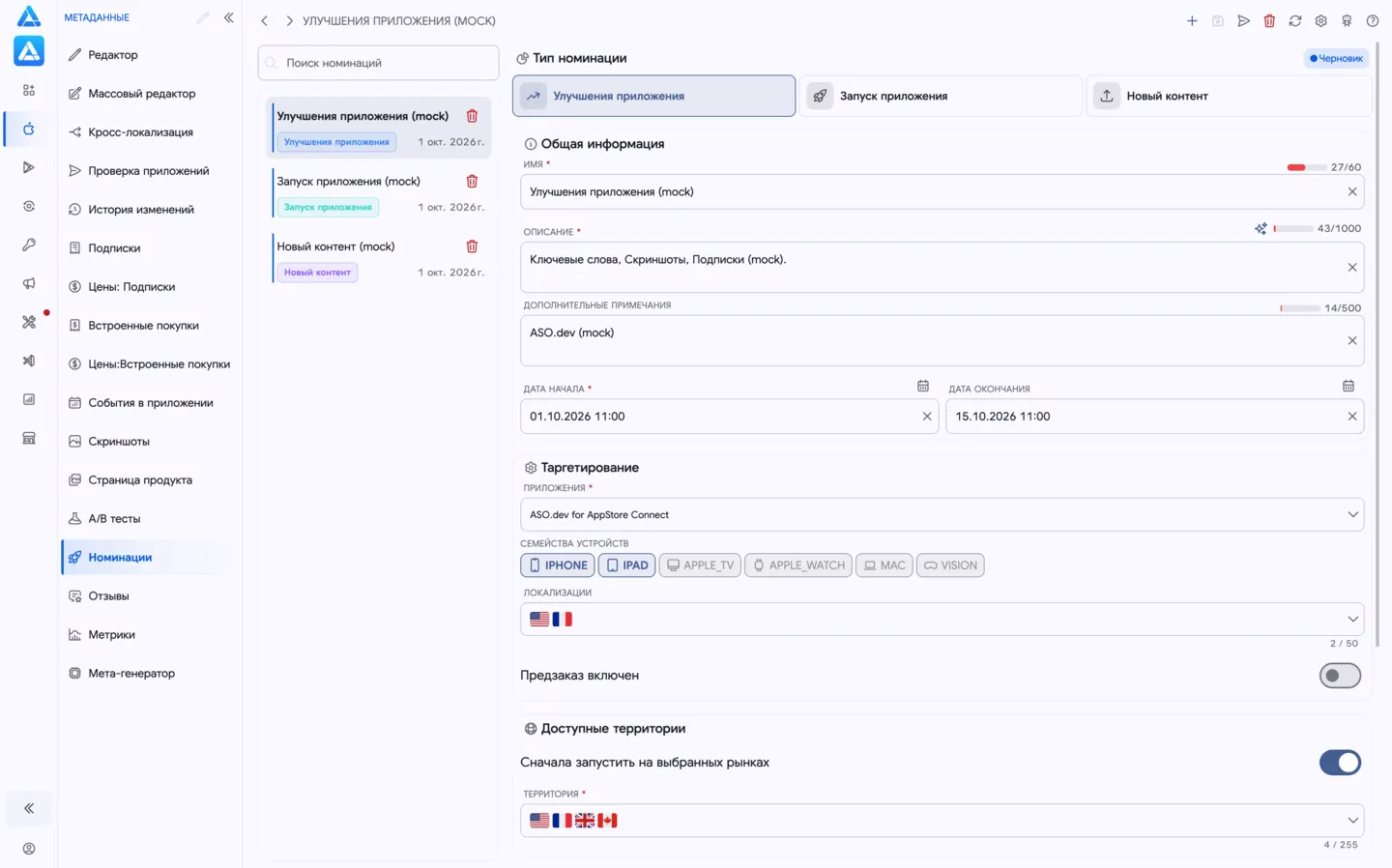 Заявки на фичеринг