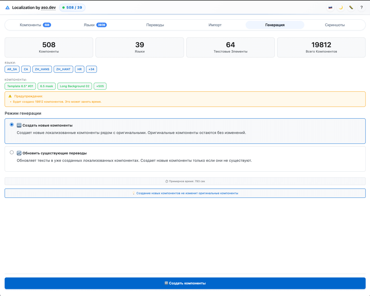 Вкладка Генерация