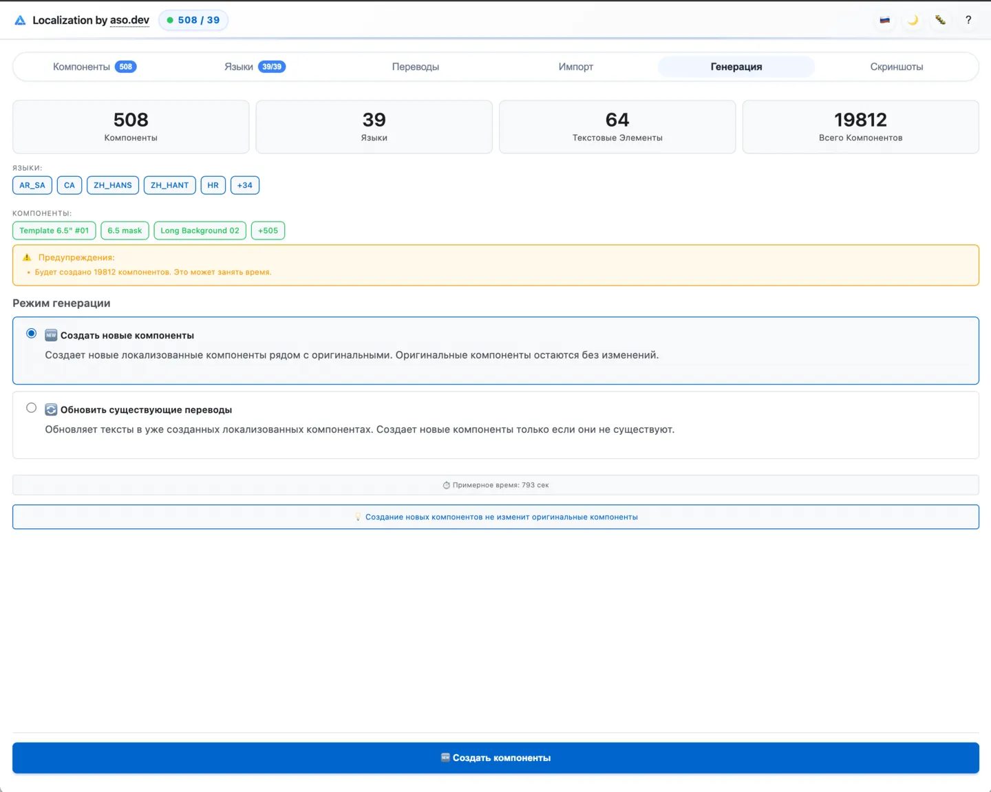 Вкладка Генерация