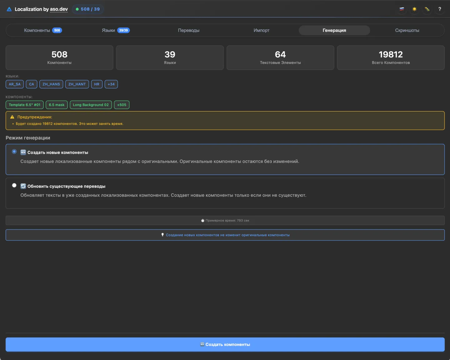 Вкладка Генерация