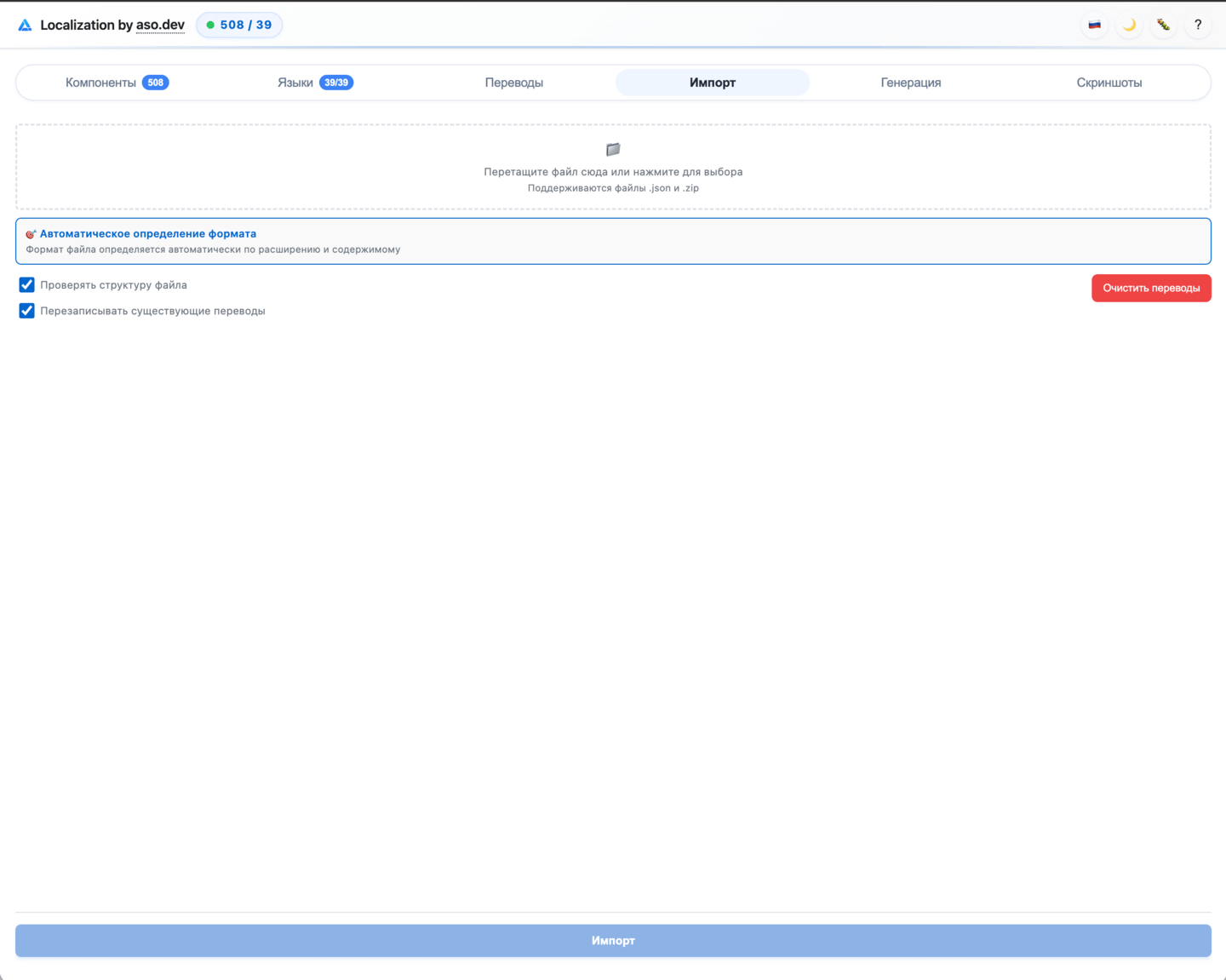 Вкладка Импорт