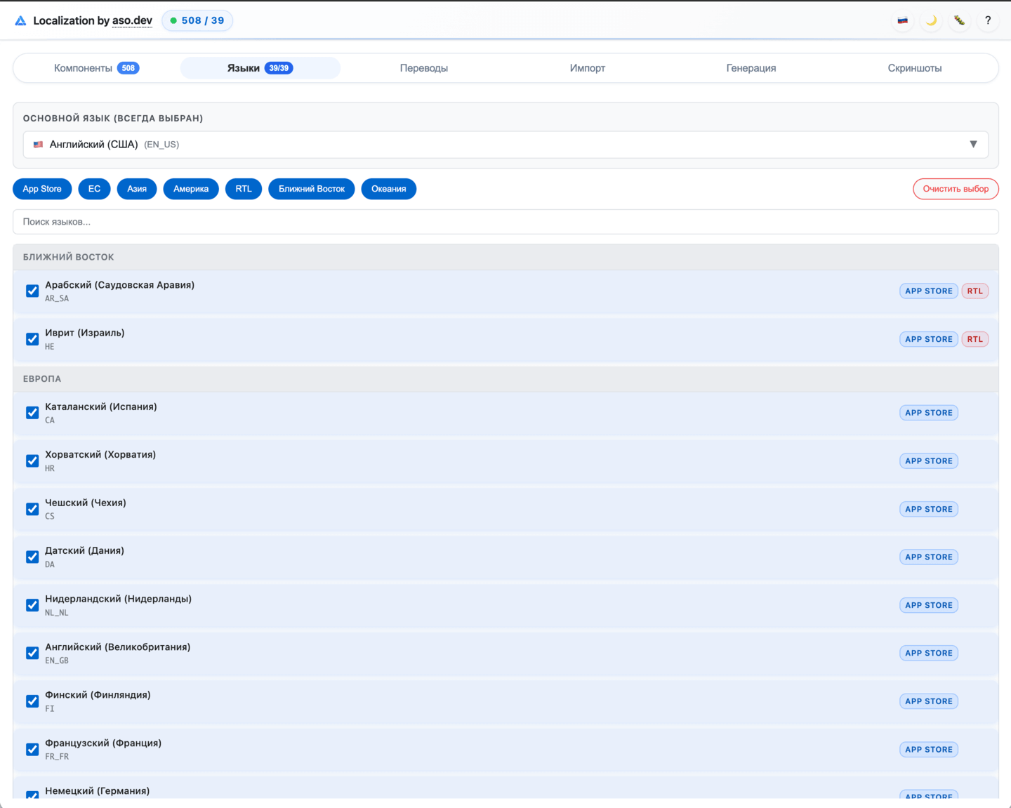 Вкладка Языки