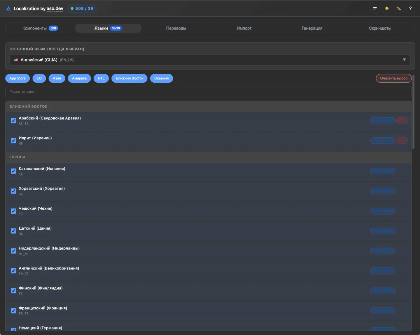 Вкладка Языки