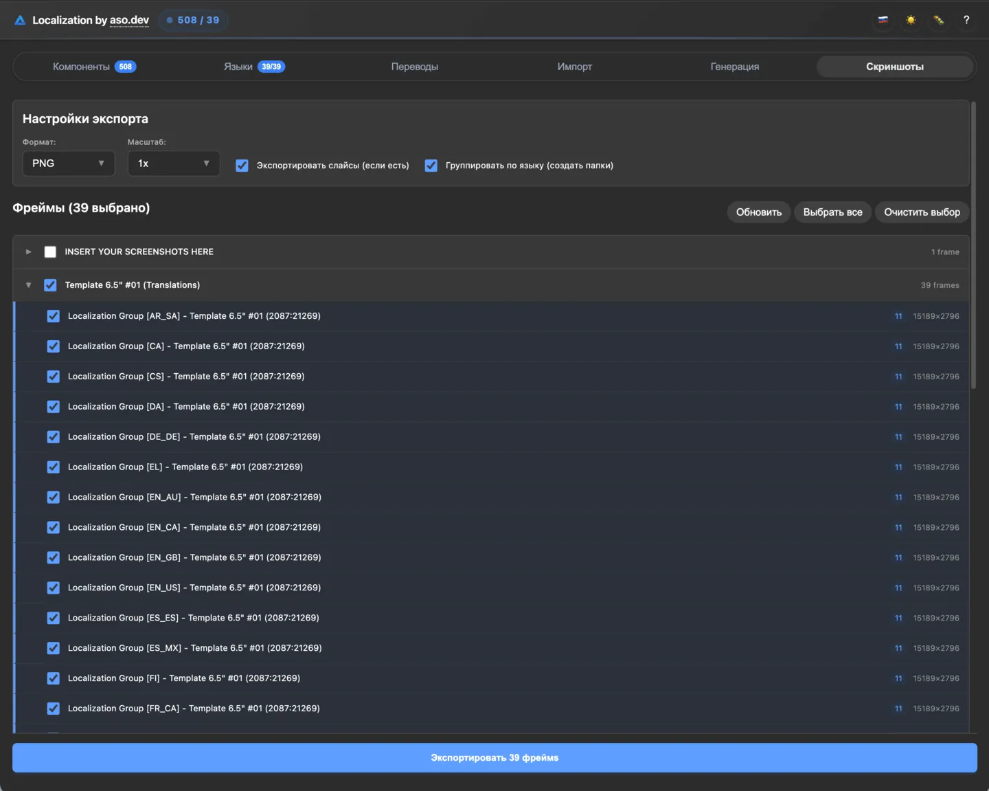 Вкладка Экспорт изображений